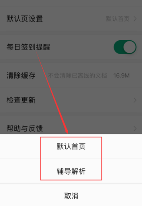 《百度文库》怎么设置默认页