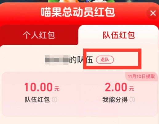 2022《淘宝》喵果总动员不想参加怎么退出来