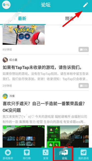 《TapTap》怎么在论坛发帖