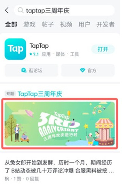 《TapTap》怎么查看注册时间