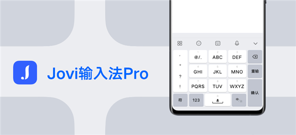 vivo推出Jovi输入法Pro：在离线模式堪比联网模式的准确度高