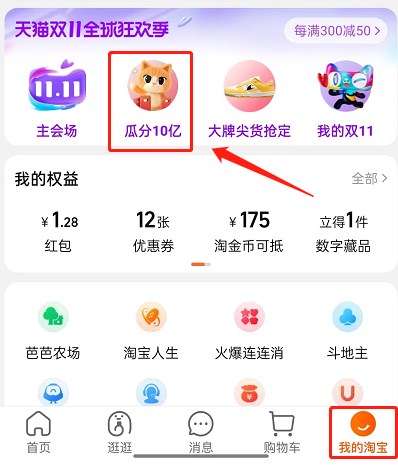 2022《淘宝》双11音乐节活动怎么参加