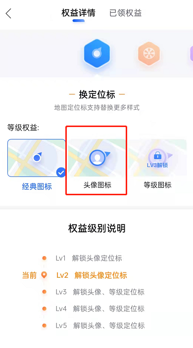 《百度地图》怎么设置头像定位图标