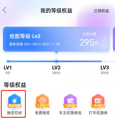 《百度地图》怎么设置头像定位图标