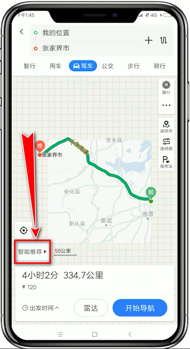 《百度地图》怎么设置避开高速