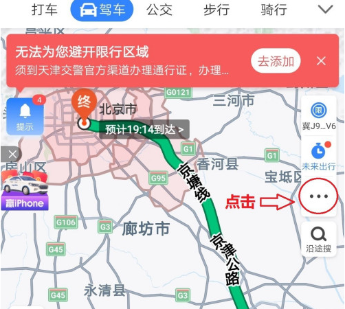 《百度地图》怎么设置高速优先