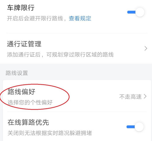 《百度地图》怎么设置高速优先