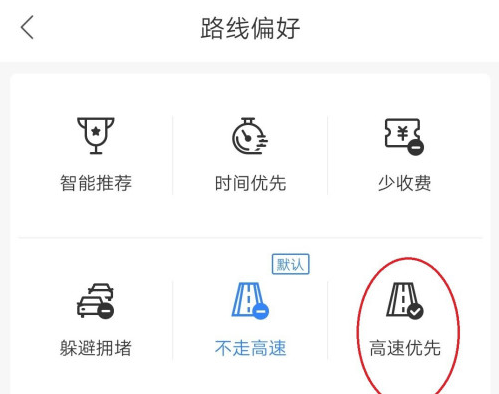 《百度地图》怎么设置高速优先