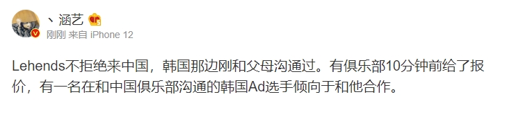 前V5教练涵艺：有LPL队伍给Lehends报价，本人也不拒绝来LPL