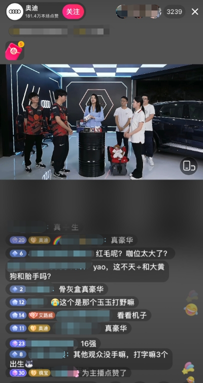 TES选手现身奥迪直播间 粉丝接连发言怒喷选手：还不解散？
