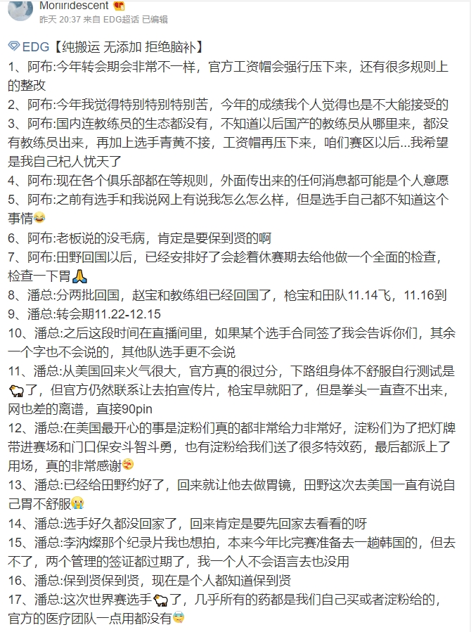 网友整理EDG转会信息：官方强行压工资帽 俱乐部明确要保住Viper