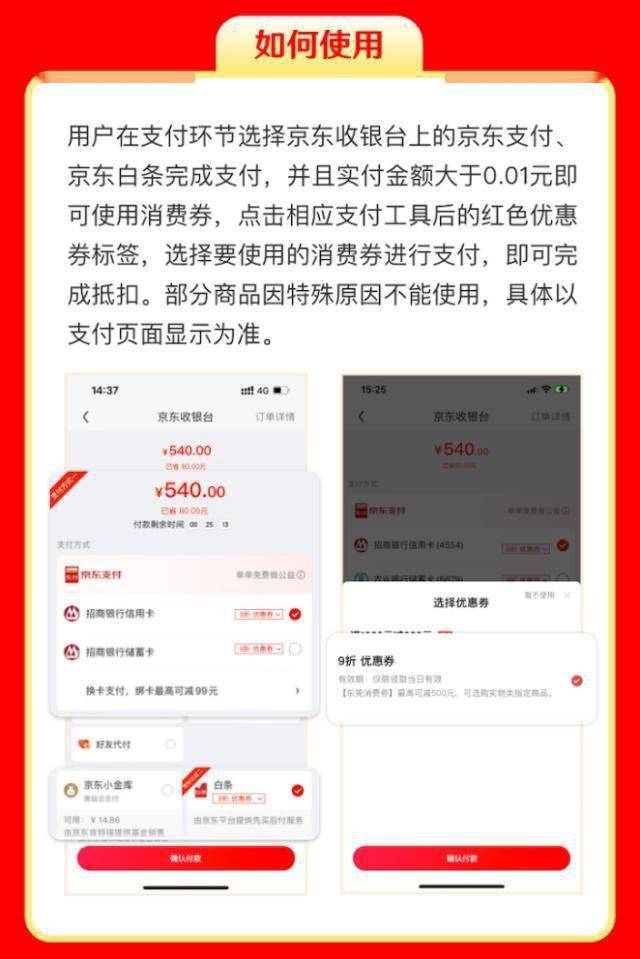 京东联手东莞市发放消费券，点燃全民购物热潮！