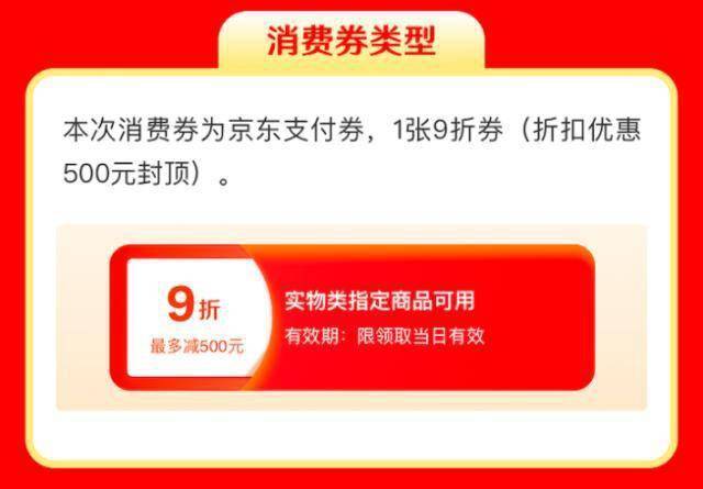 京东联手东莞市发放消费券，点燃全民购物热潮！