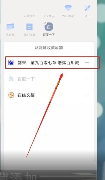 《QQ浏览器》怎么查看收藏网址