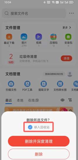 《QQ浏览器》怎么恢复删除的文件