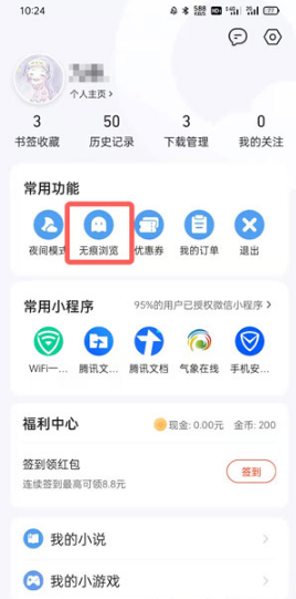 《QQ浏览器》怎么开启无痕模式