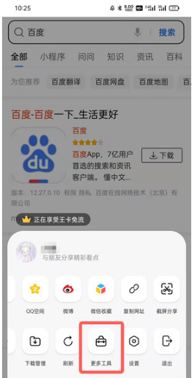 《QQ浏览器》怎么开启无痕模式