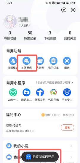 《QQ浏览器》怎么开启无痕模式