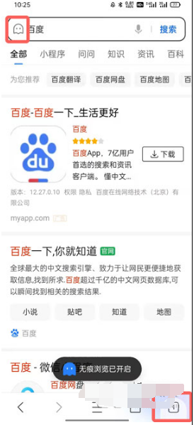 《QQ浏览器》怎么开启无痕模式