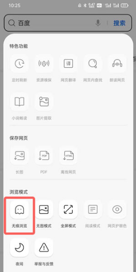 《QQ浏览器》怎么开启无痕模式