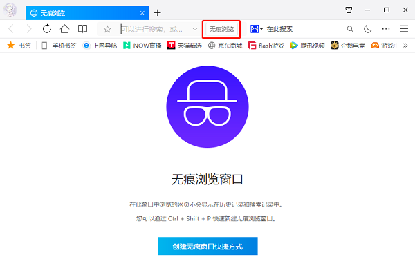 《QQ浏览器》怎么开启无痕模式