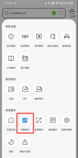 《QQ浏览器》怎么开启无图模式