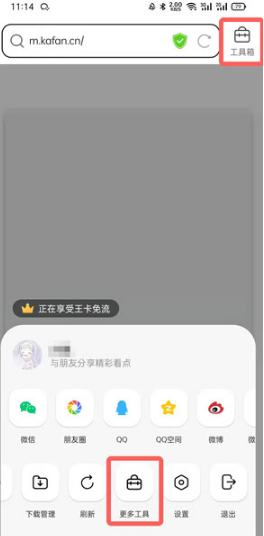 《QQ浏览器》怎么开启无图模式