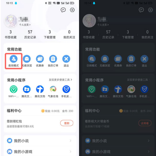 《QQ浏览器》怎么开启夜间模式