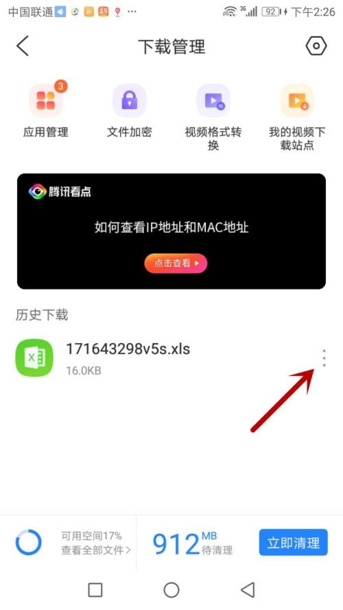 《QQ浏览器》怎么分享下载视频