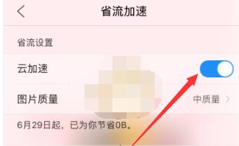 《QQ浏览器》怎么关闭云加速