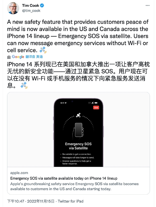 iPhone 14/Pro卫星紧急求救功能正式上线！
