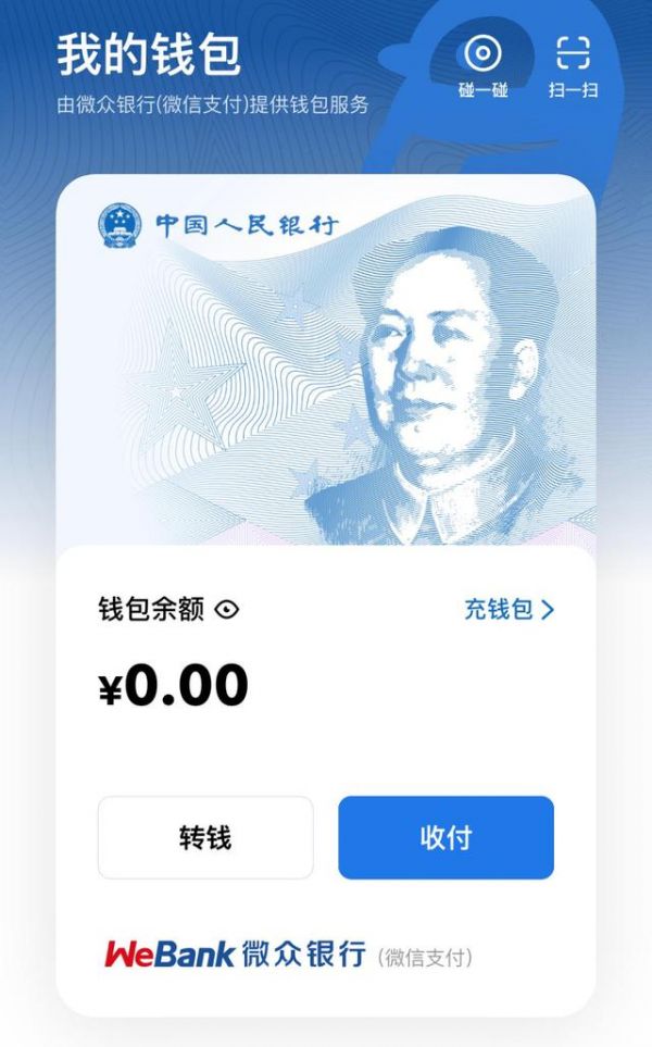 微信即将正式接入数字人民币支付，畅享扫码支付魔力！