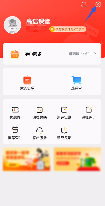 《高途课堂》怎么开启后台音频播放