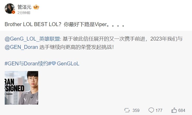 管泽元锐评Gen.G续约Doran：你最好下路是Viper