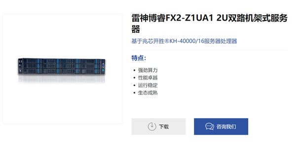 国产x86 CPU 16核心；雷神发布博睿FX2服务器