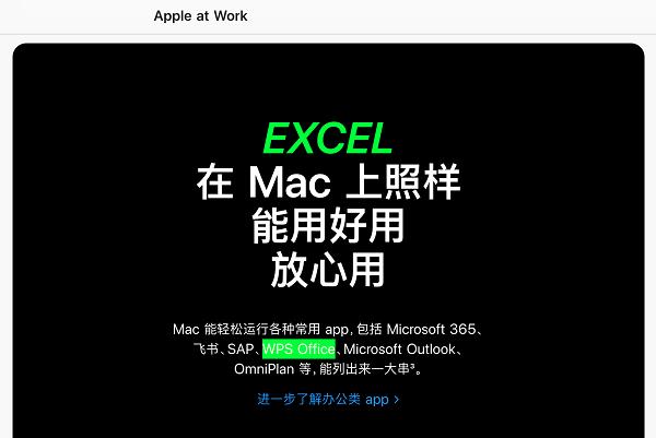 WPS Mac版全面完成Apple M系列芯片适配：拥有更流畅的操作体验