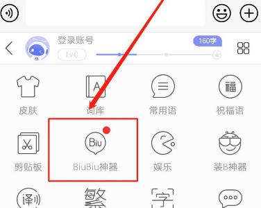 《讯飞输入法》如何启用BiuBiu密语模式？（2022年最新设置教程）