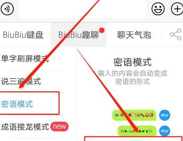 《讯飞输入法》如何启用BiuBiu密语模式？（2022年最新设置教程）