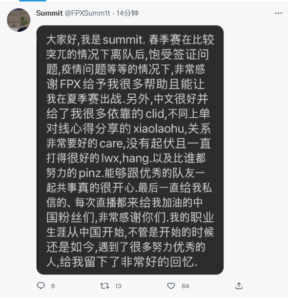 Summit发推告别：不管是开始还是如今都给我留下了非常好的回忆