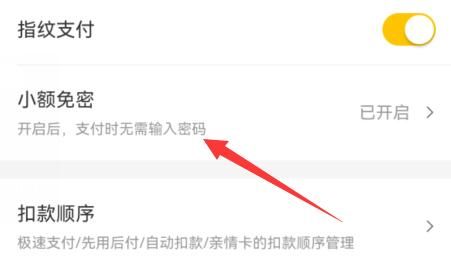 如何关闭美团免密支付？