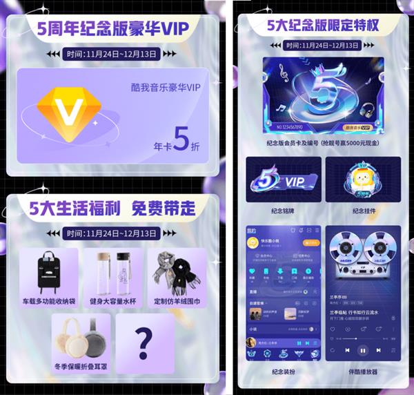 酷我音乐豪华VIP五周年庆福利大促，五折入手豪华VIP年卡