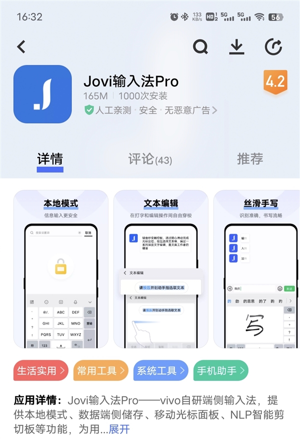 Jovi输入法Pro正式上线：用户可前往vivo应用商店进行下载