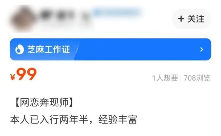 闲鱼出现一门新的职业网络奔现师