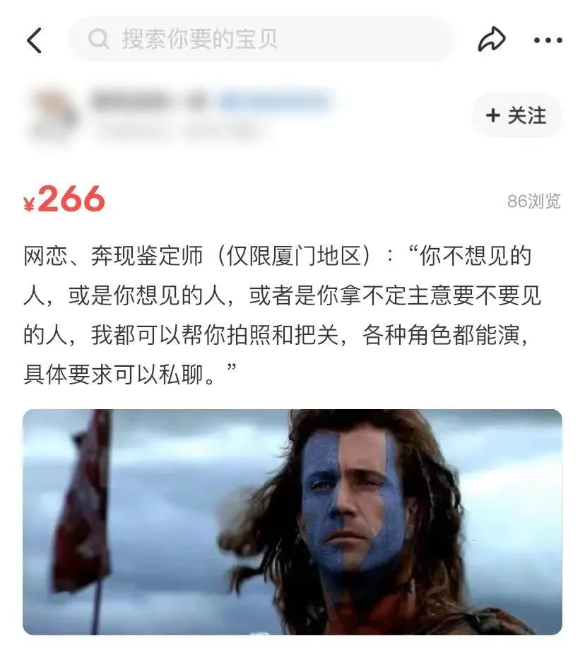 闲鱼出现一门新的职业网络奔现师