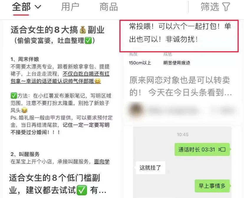 闲鱼出现一门新的职业网络奔现师