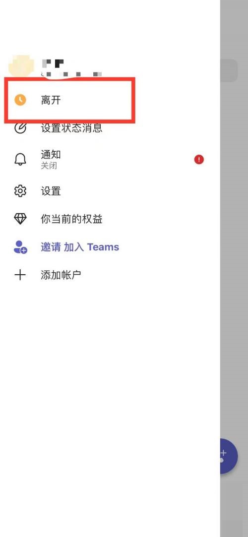 《Microsoft Teams》怎么设置会议状态