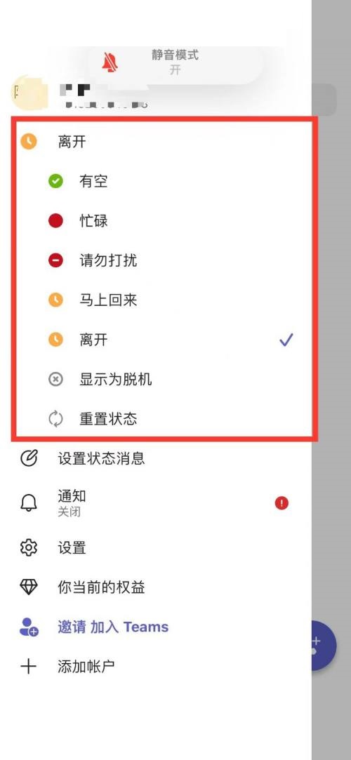 《Microsoft Teams》怎么设置会议状态