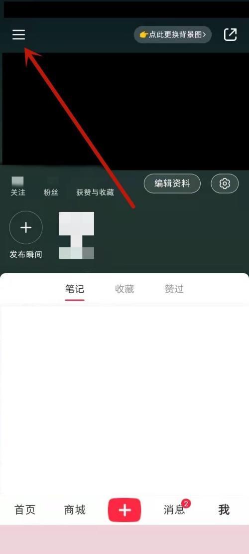 《小红书》怎么查看数据分析