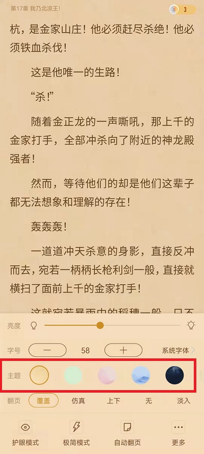 《书旗小说》怎么设置小说背景颜色