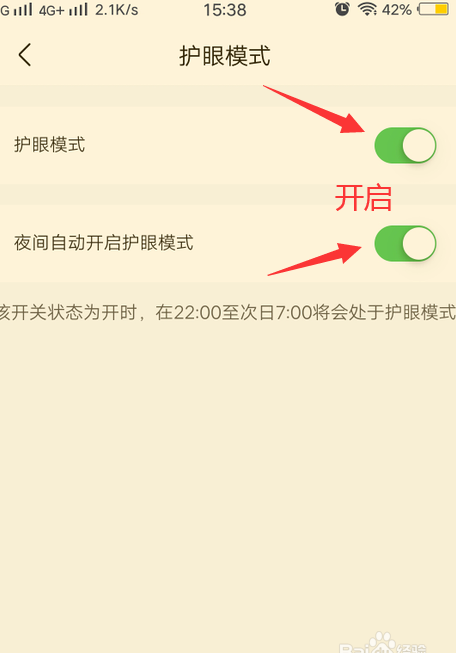 《作业帮》怎么开启护眼模式